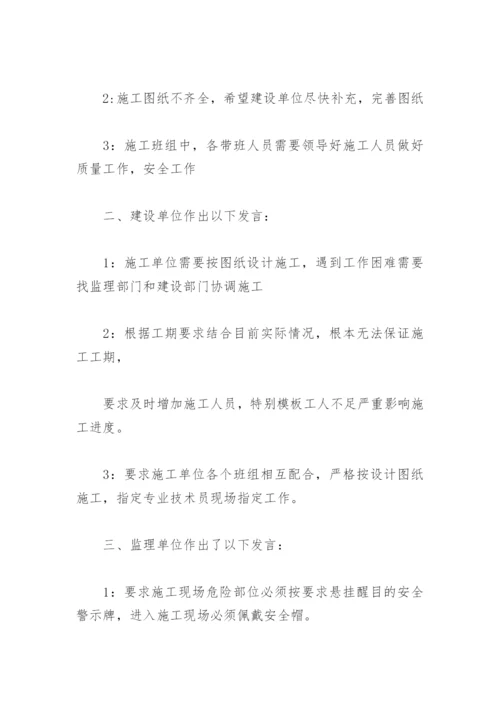 监理例会会议纪要范文(精选3篇).docx