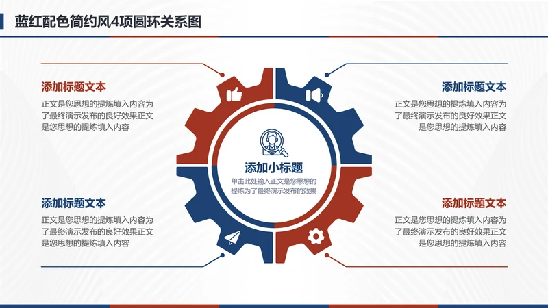 蓝色简约风4项圆环关系图PPT