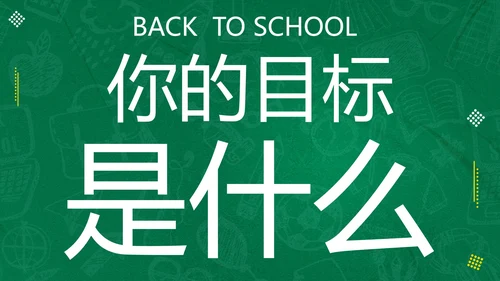 新学期开学快闪宣传PPT模板