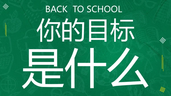 新学期开学快闪宣传PPT模板