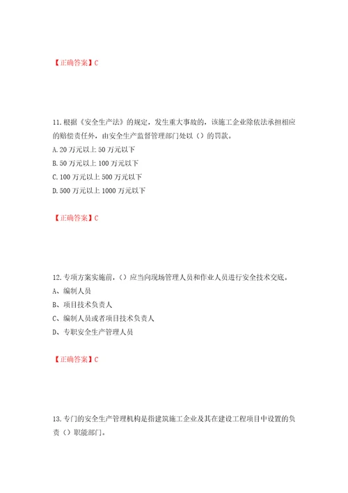 2022年江苏省建筑施工企业专职安全员C1机械类考试题库押题训练卷含答案42