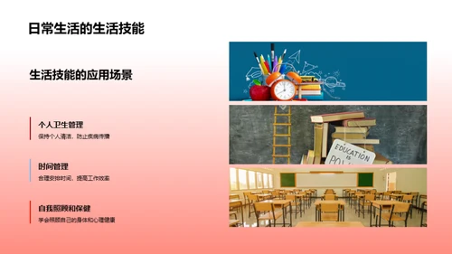 自理生活技巧掌握