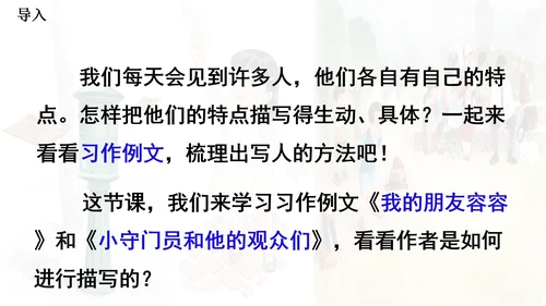 统编版语文五年级下册 第五单元 习作例文 课件