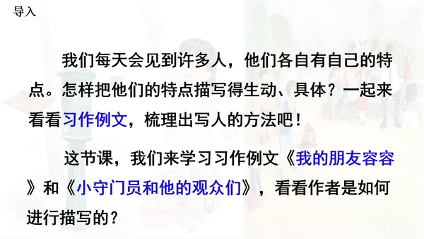 统编版语文五年级下册 第五单元 习作例文 课件