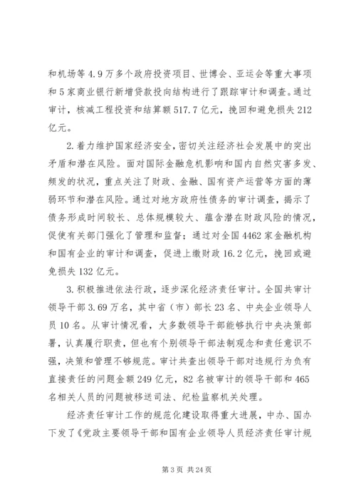 刘家义在全国审计工作座谈会上的讲话 (4).docx