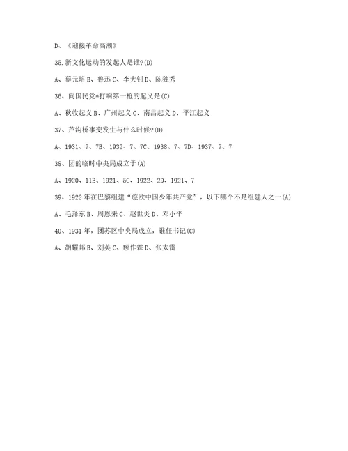 入团考试题目及答案入团申请书