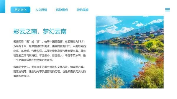 蓝色简约风云南旅游文化介绍PPT