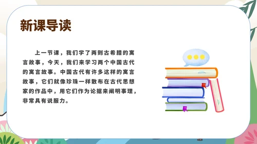 黄色中国风语文初一上册课件穿井得一人PPT模板