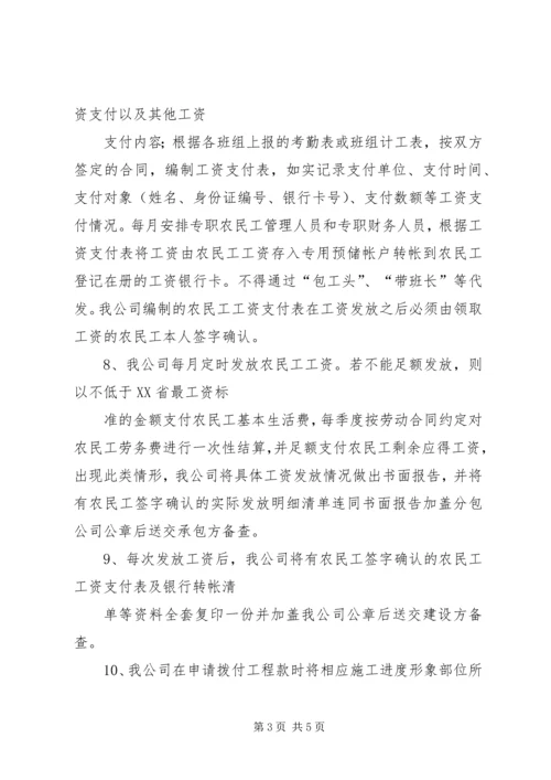 保障农民工工资发放工作承诺书概要 (2).docx