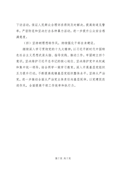 乡镇街道某年总结和某年工作计划.docx