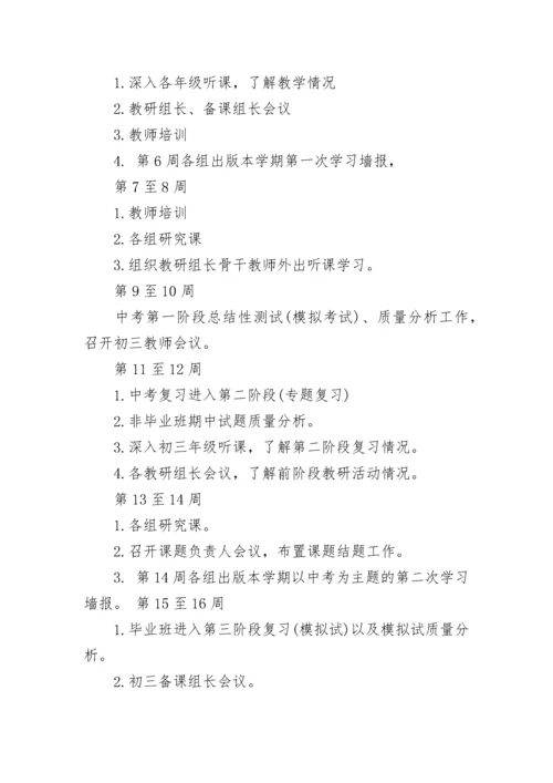 科研处工作计划.docx