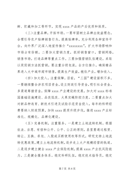 产业建设调研报告精编.docx