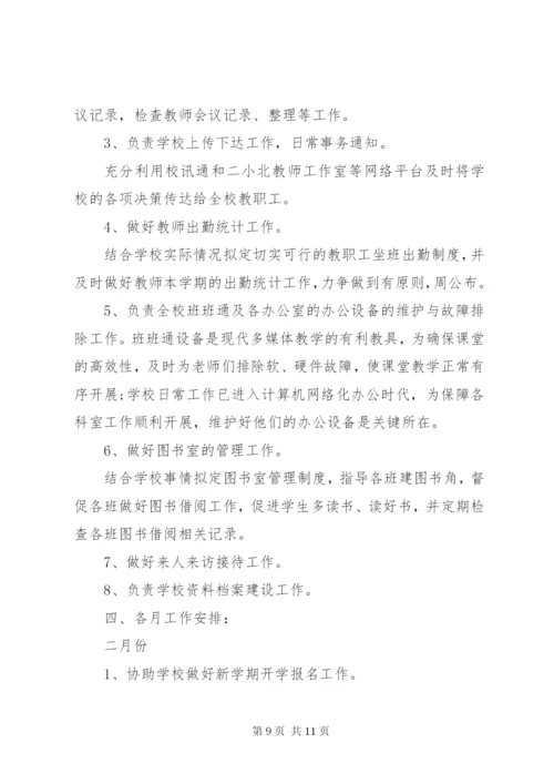 学校办公室年度工作计划范文.docx