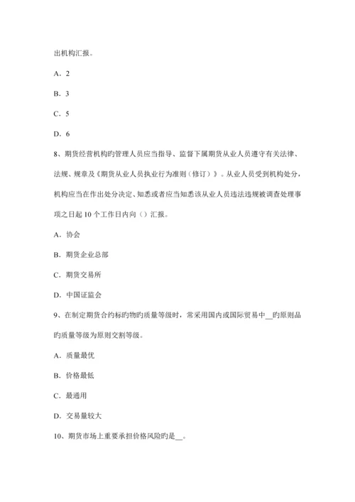 2023年上半年福建省期货从业法律法规精选市场客户开户监督管理模拟试题.docx