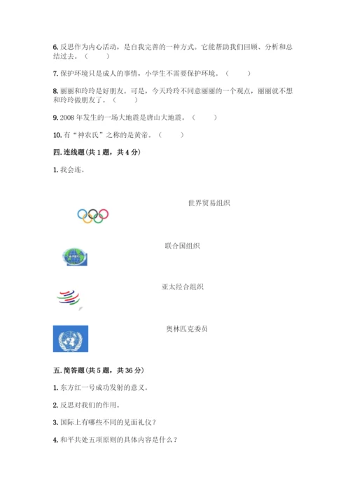 部编人教版六年级下册道德与法治期末测试题一套含答案【全优】.docx