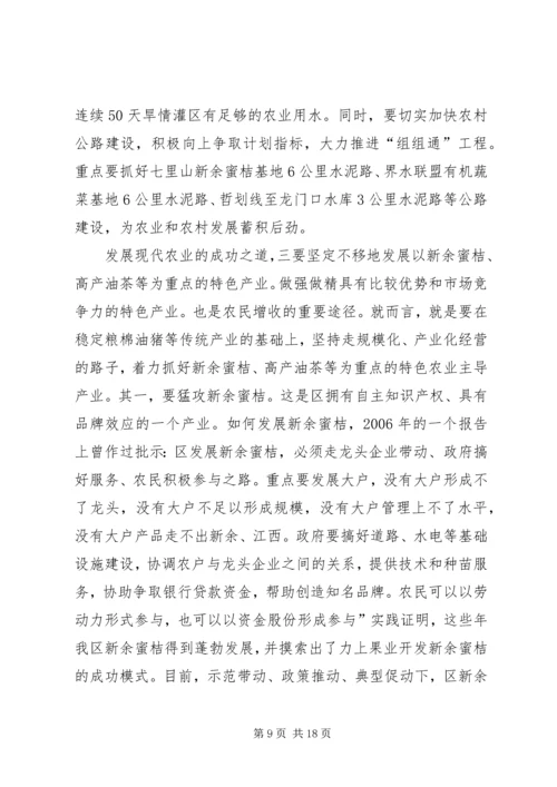 副区长在农村发展会发言.docx