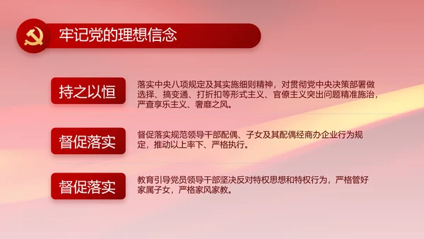 党风廉政和反腐斗争年终计划动态PPT