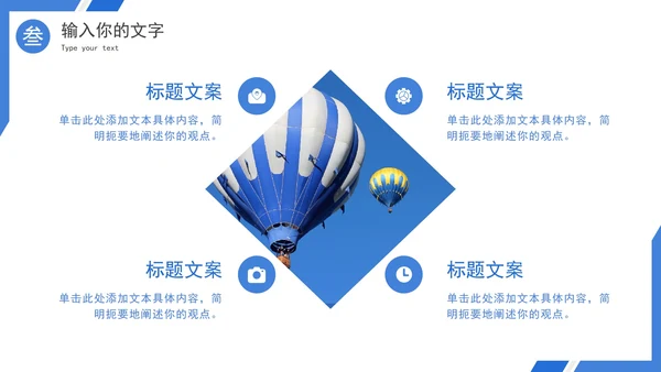 蓝白几何斜角简约PPT模板