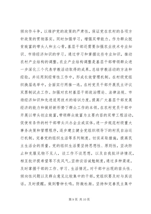 全面提升农村基层干部素质服务“两个率先”大局 (6).docx