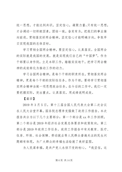 学习两会精神心得体会八篇 (2).docx