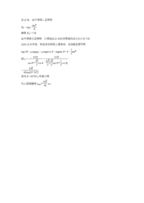 浙江省学业水平测试物理复习强化训练一功和能一