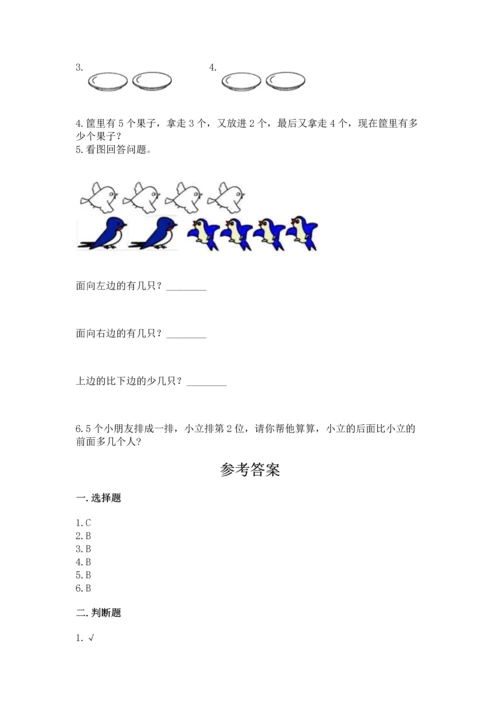 一年级上册数学期中测试卷附完整答案（有一套）.docx