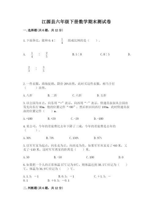 江源县六年级下册数学期末测试卷参考答案.docx