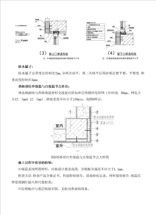 岩棉板施工技术交底