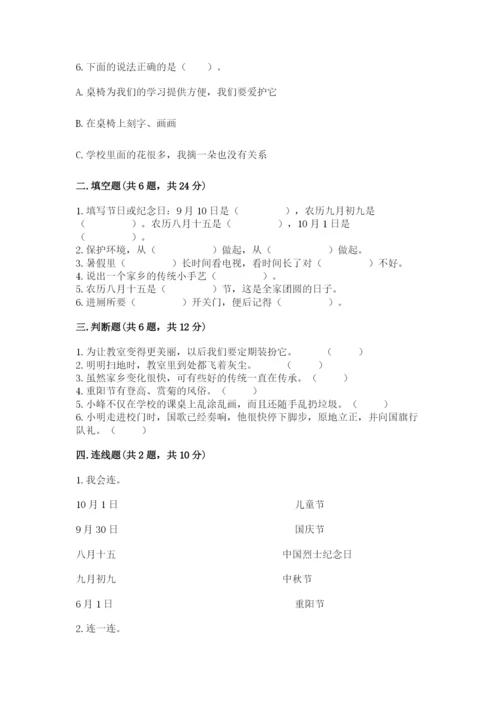 新部编版小学二年级上册道德与法治期末测试卷及答案【有一套】.docx
