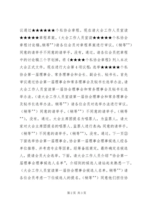 协会成立大会主持稿 (3).docx