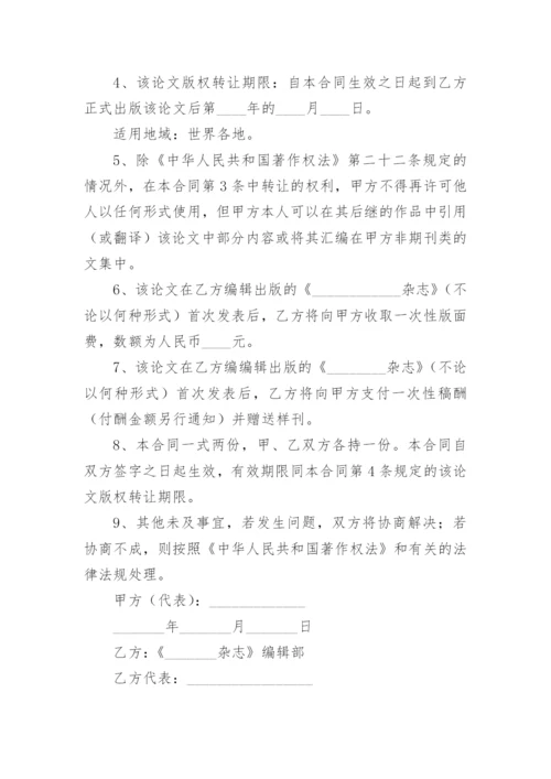 论文版权转让合同平台整理版.docx