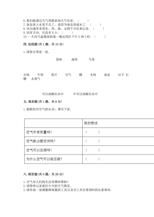 教科版三年级上册科学《期末测试卷》及完整答案1套.docx