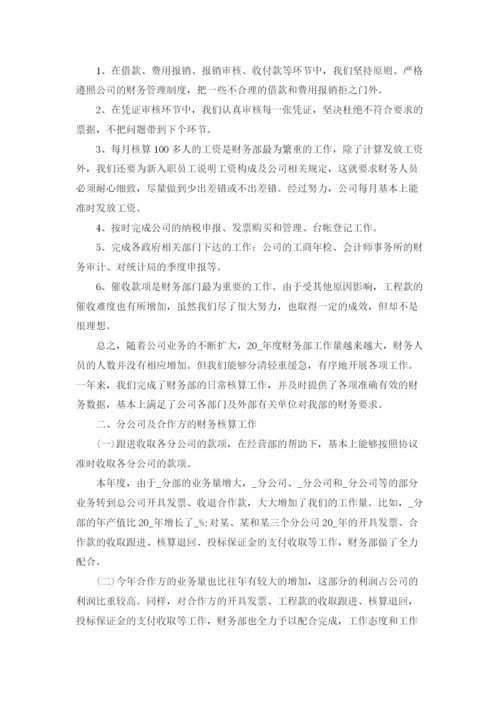 财务经理年终工作总结及工作计划5篇.docx