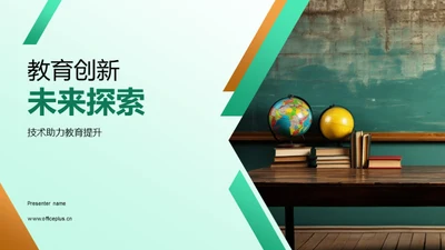 教育创新未来探索