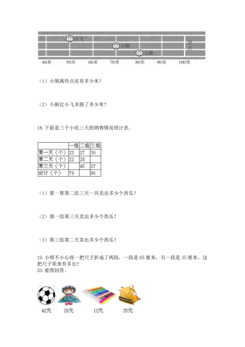 二年级上册数学应用题100道（全优）.docx
