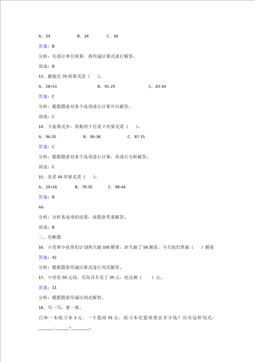 二年级上册数学同步练习22100以内的退位减法人教新课标2018秋