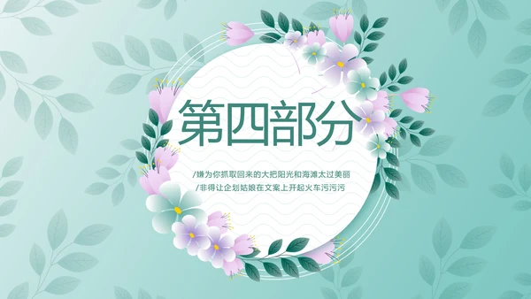 蓝色小清新春季护肤动态PPT
