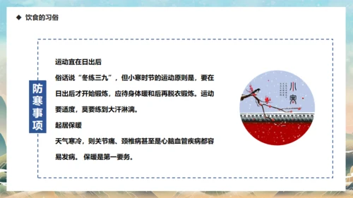 小寒时节冬季通用PPT模板