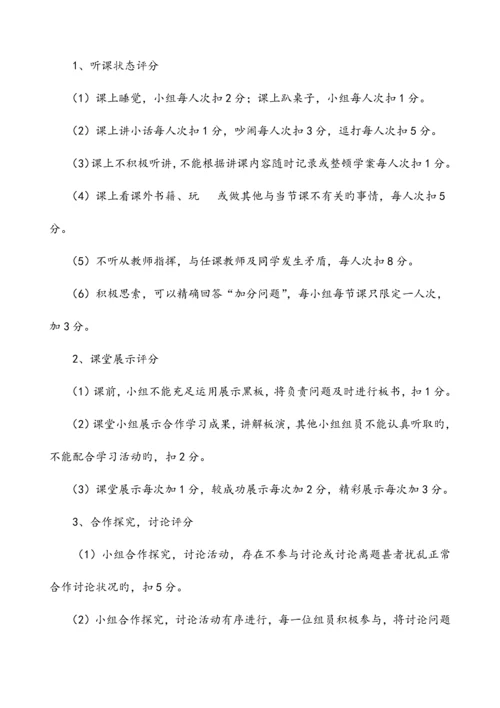 学习小组评价细则.docx