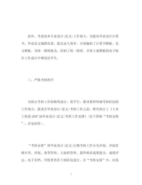 精编之毕业设计论文)工作总结.docx