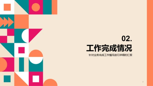 橙色互联网年度汇报工作总结PPT