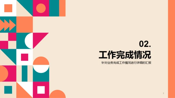 橙色互联网年度汇报工作总结PPT