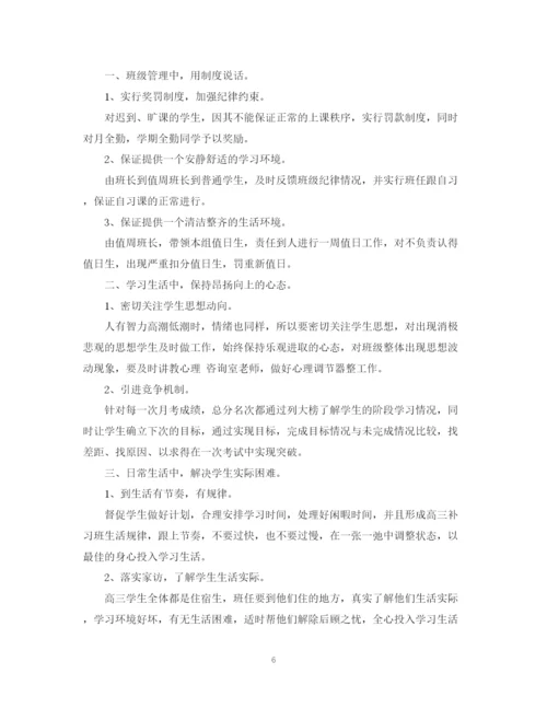 精编之高三班主任班级工作计划范文.docx