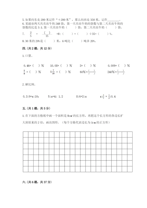 北师大版六年级数学下学期期末测试题及参考答案（典型题）.docx