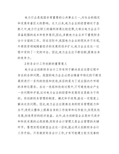 会计专业大专论文_大专会计毕业论文题目.docx