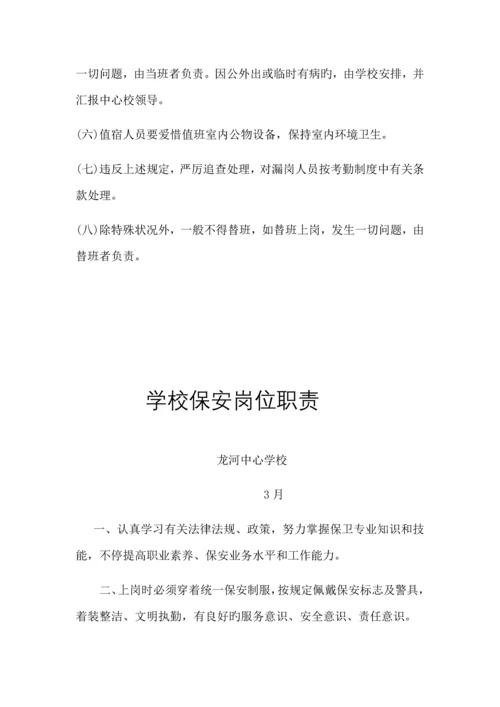 学校门卫值班制度.docx