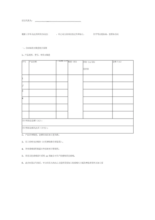 玻璃加工定作合同协议书范本通用版