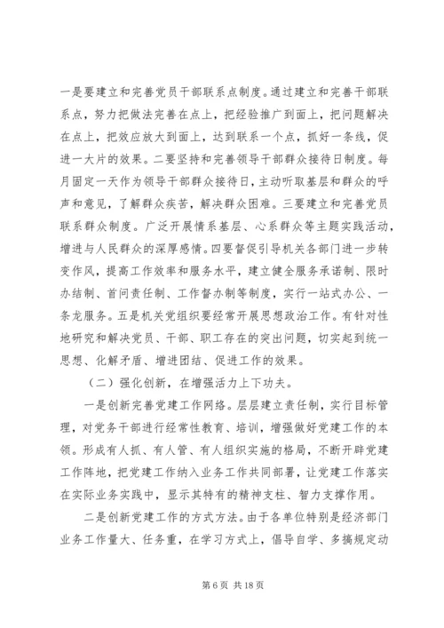 有关党建调研报告.docx