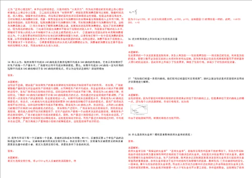 考研考博宁夏大学新华学院2023年考研经济学全真模拟卷3套300题附带答案详解V1.4