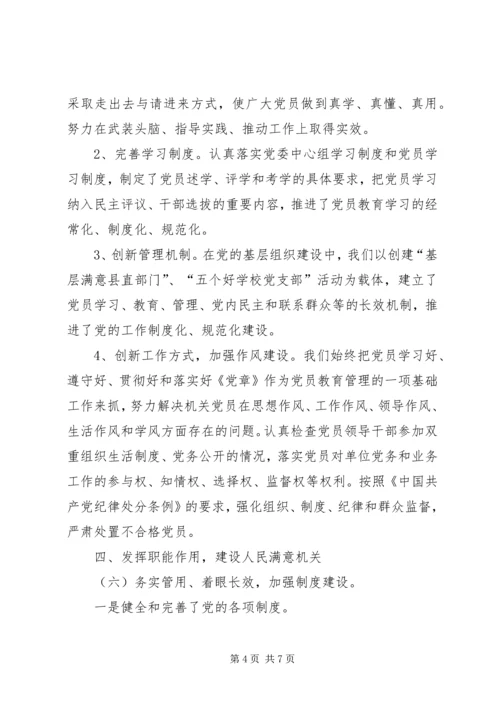 教育局党委“整合党的组织工作资源问题研究”调研会汇报 (4).docx